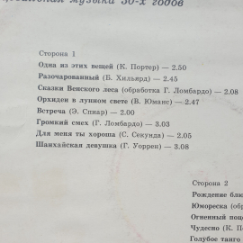 Пластинка виниловая СССР Орхидеи в лунном свете. Танцевальная музыка 30-х годов. Советская винтажная. Картинка 3